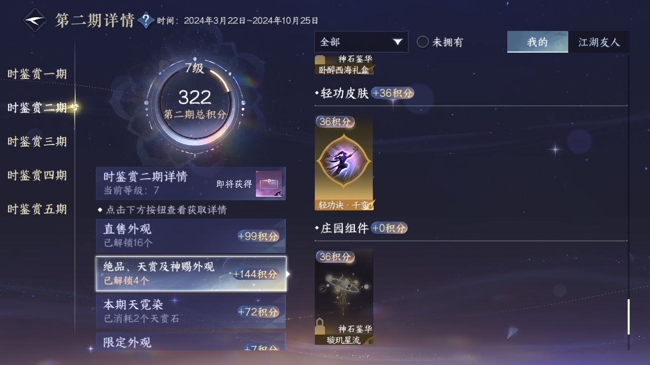 NSHZJY412958逆水寒手游账号详情图24