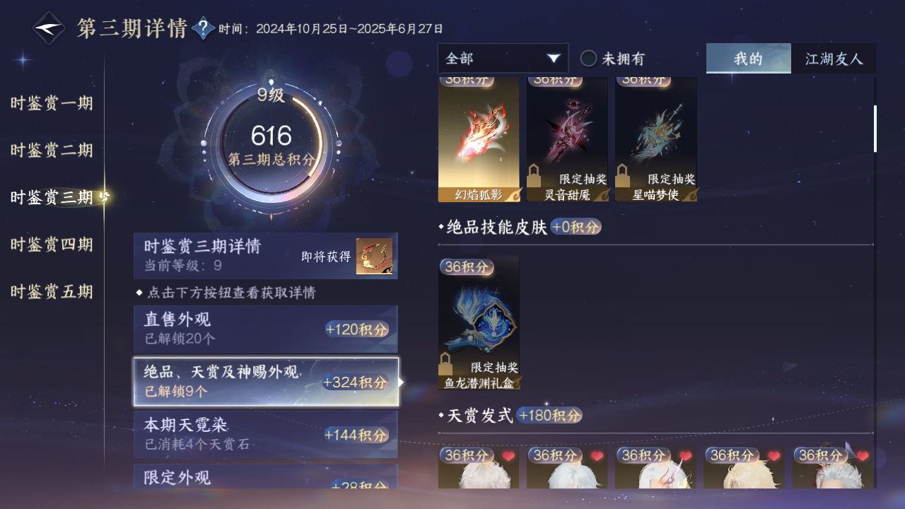 NSHZJY412958逆水寒手游账号详情图26