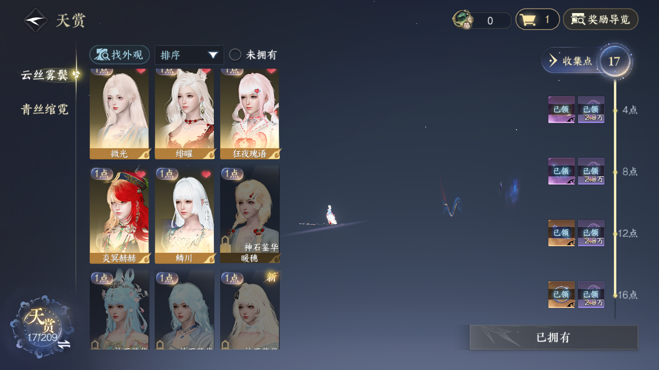 NSHWO412969逆水寒手游账号详情图8