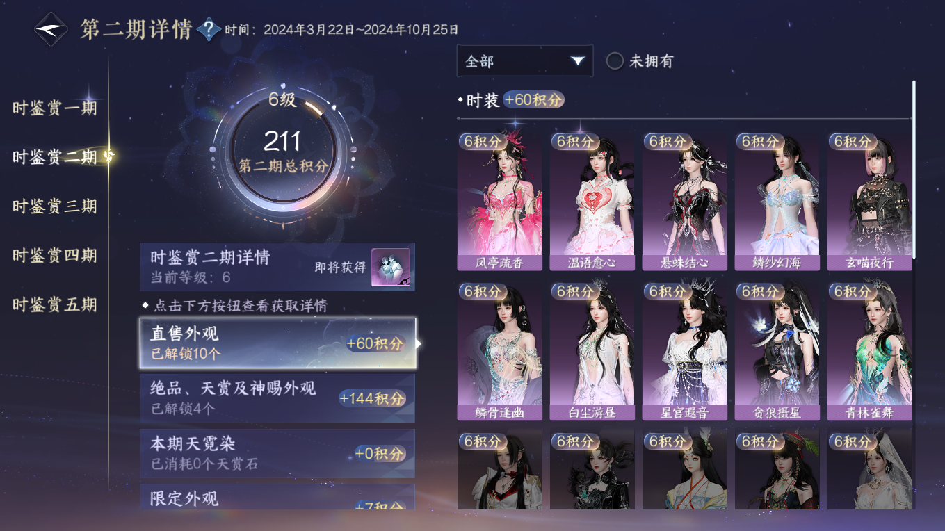 NSHWO412969逆水寒手游账号详情图10