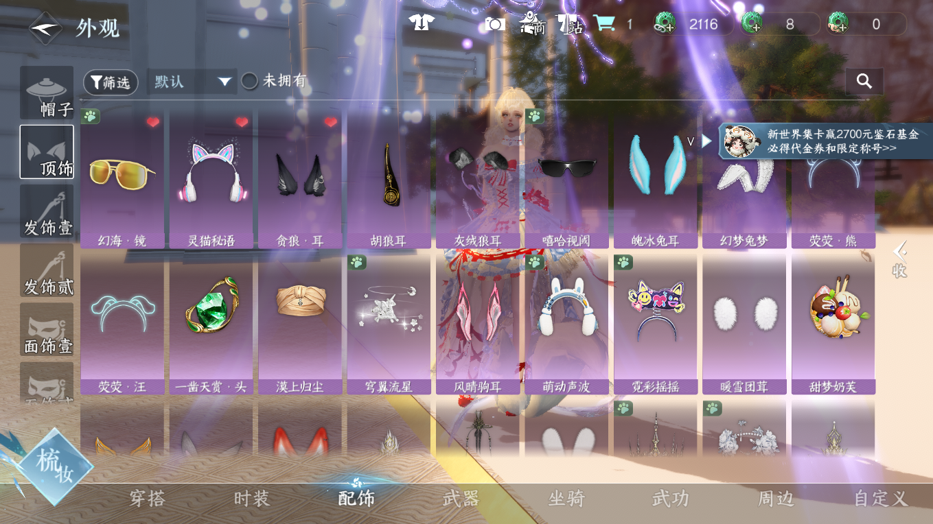 NSHWO412969逆水寒手游账号详情图15