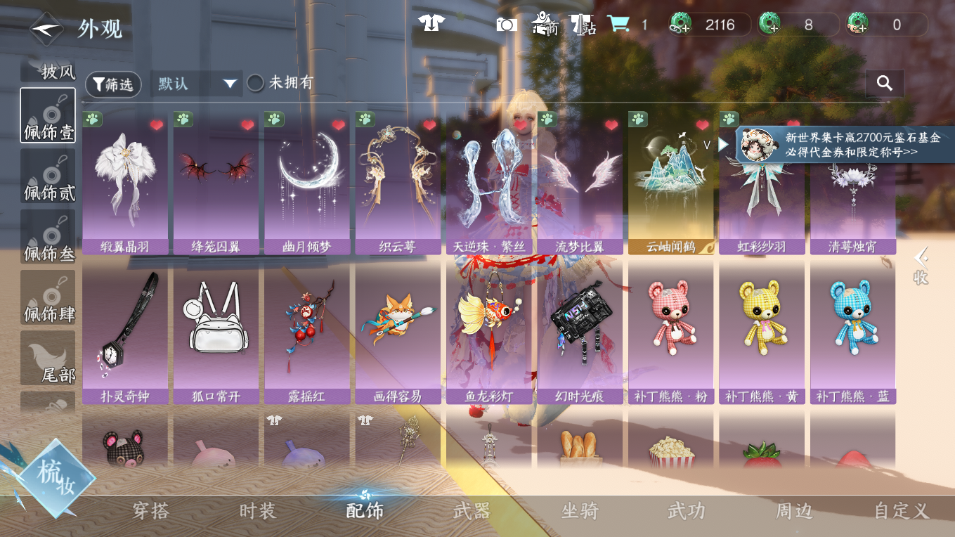 NSHWO412969逆水寒手游账号详情图16