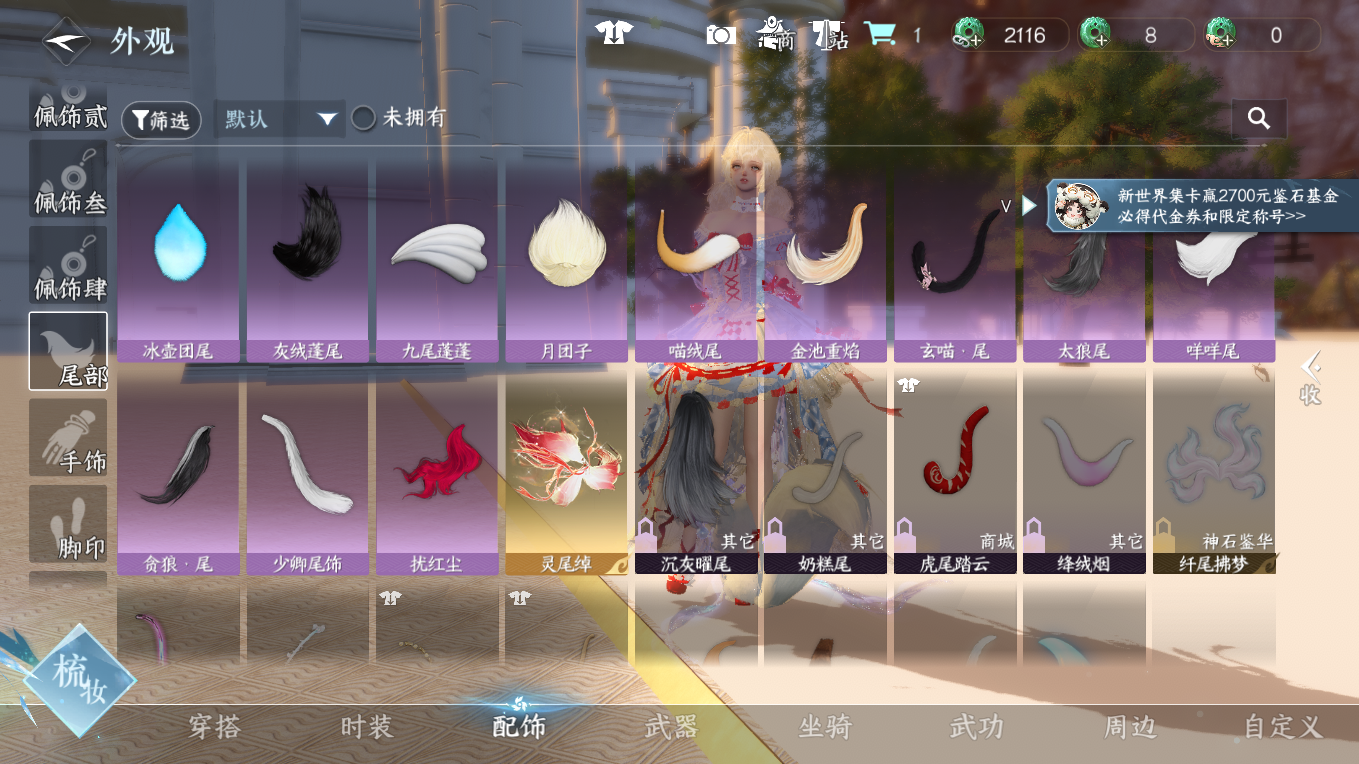 NSHWO412969逆水寒手游账号详情图17