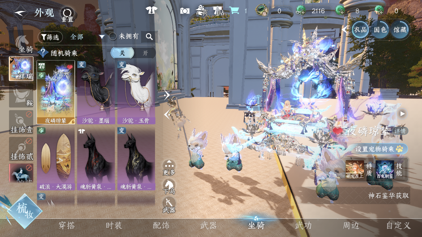 NSHWO412969逆水寒手游账号详情图20