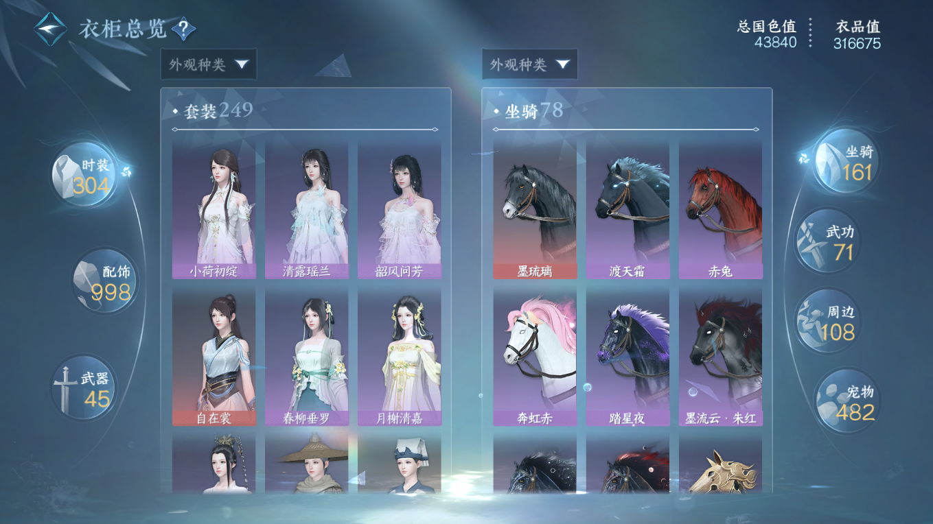 NSHWO412969逆水寒手游账号详情图31