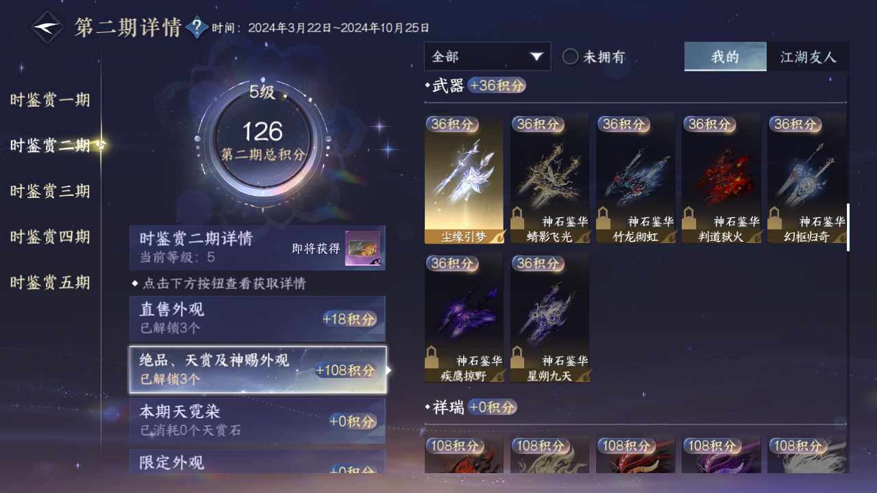 NSHZJY412960逆水寒手游账号详情图14