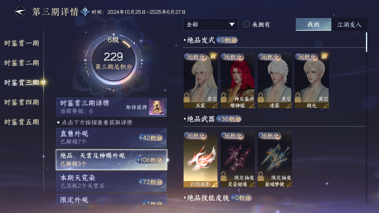 NSHZJY412960逆水寒手游账号详情图16