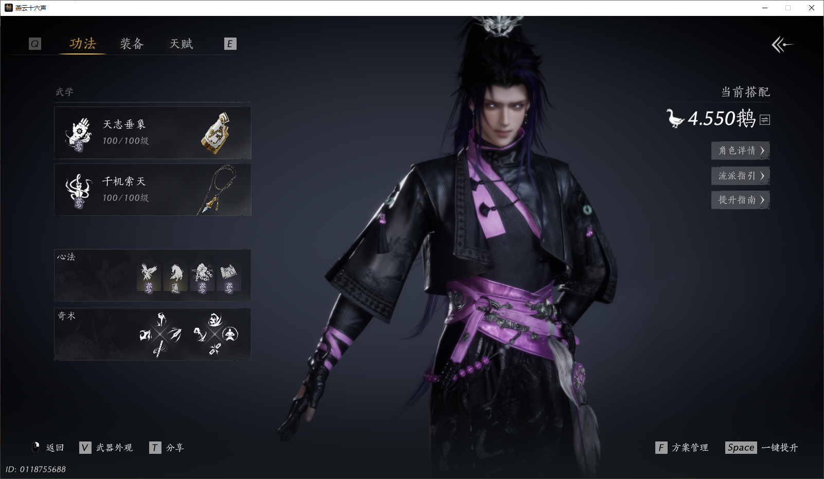 燕云十六声账号官服XY-076966730 【有狐绥绥/玄骨在渊/浮岚/宝钱：261万】 风华值：46134 武林造诣（鹅）：45500 已用八音窍数量：5 等级：100 角色性别：男 【有换绑CD】 【未绑定或可换绑
