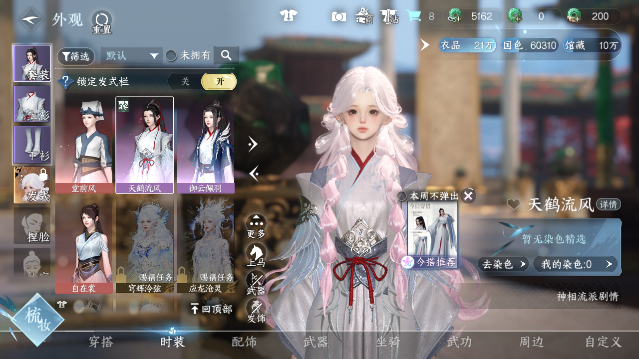 NSHZJY412956逆水寒手游账号详情图8