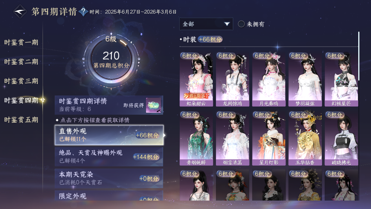 NSHZJY412956逆水寒手游账号详情图17