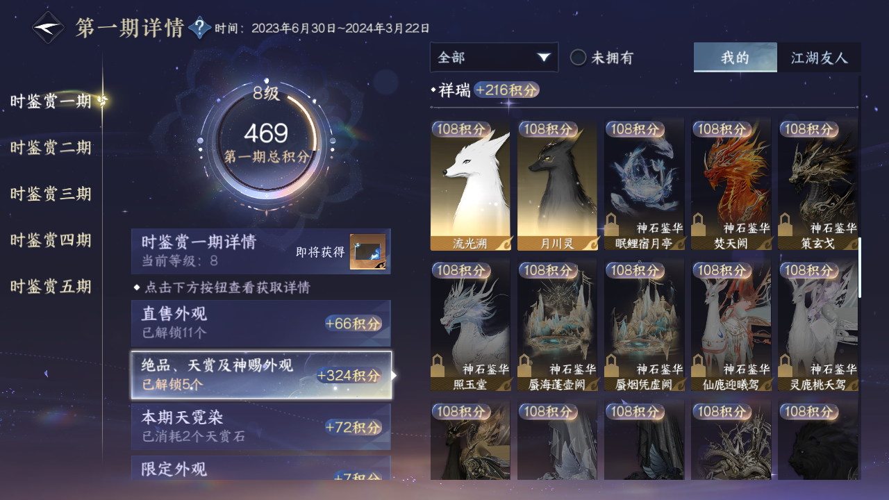 NSHZJY412968逆水寒手游账号详情图20 NSHZJY412968逆水寒手游账号详情图20