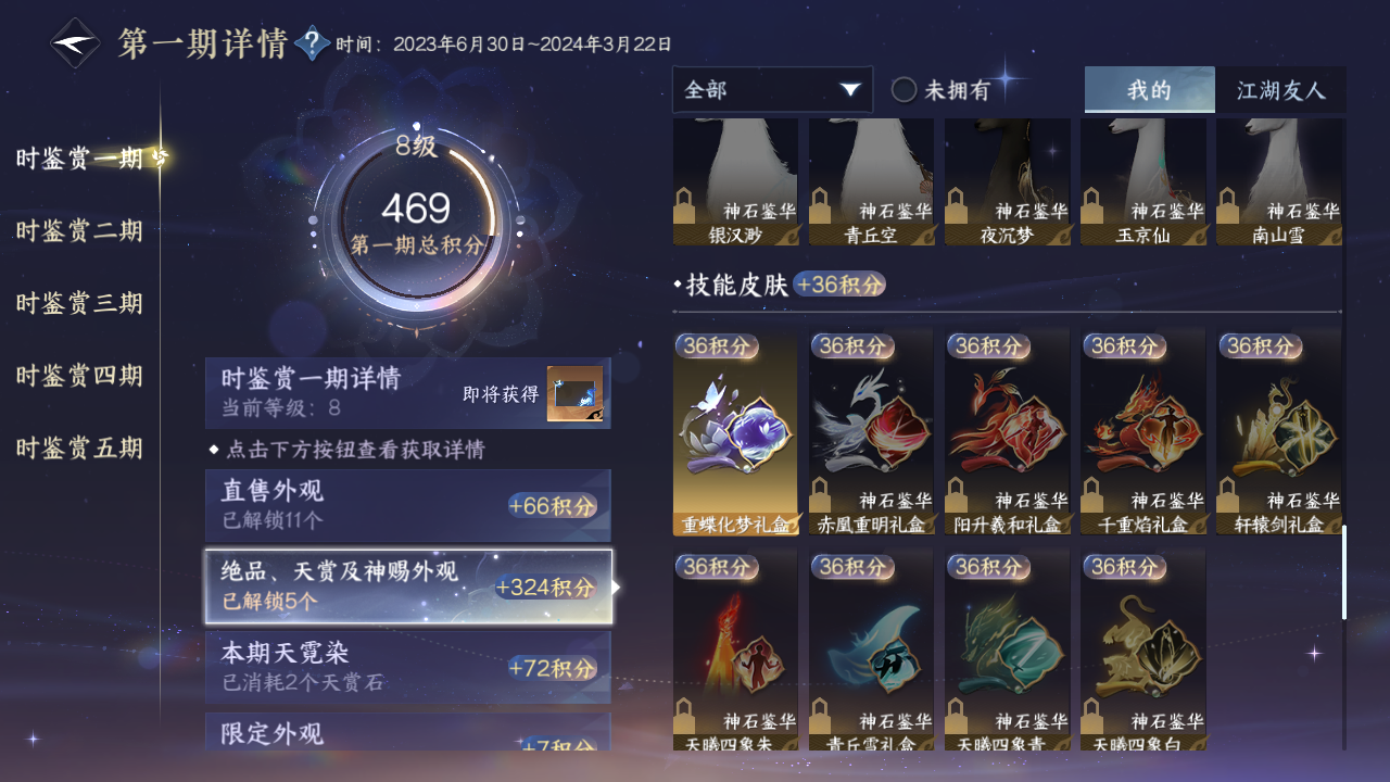 NSHZJY412968逆水寒手游账号详情图21 NSHZJY412968逆水寒手游账号详情图21