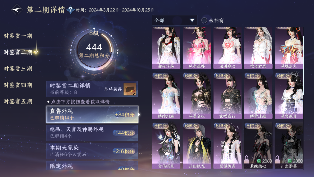 NSHZJY412968逆水寒手游账号详情图22 NSHZJY412968逆水寒手游账号详情图22
