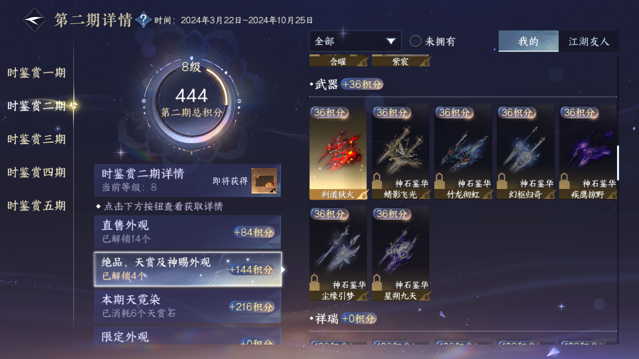 NSHZJY412968逆水寒手游账号详情图23 NSHZJY412968逆水寒手游账号详情图23