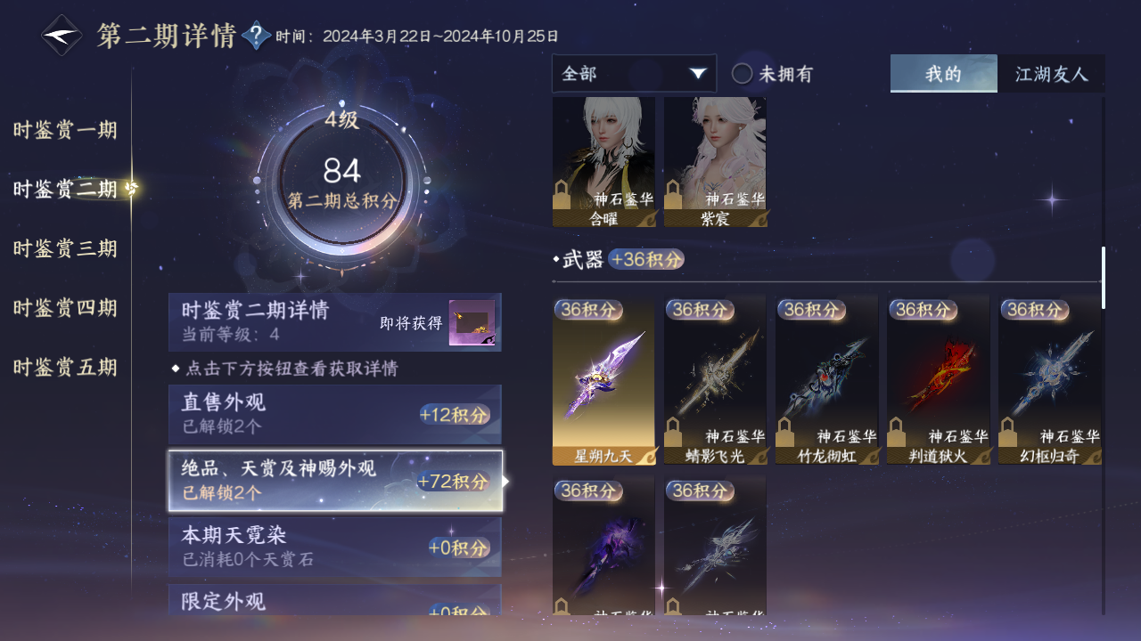 NSHZJY412965逆水寒手游账号详情图17