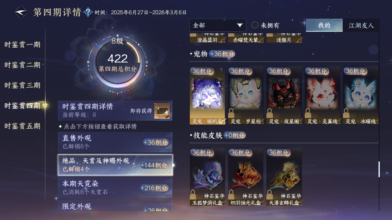 NSHZJY412965逆水寒手游账号详情图20