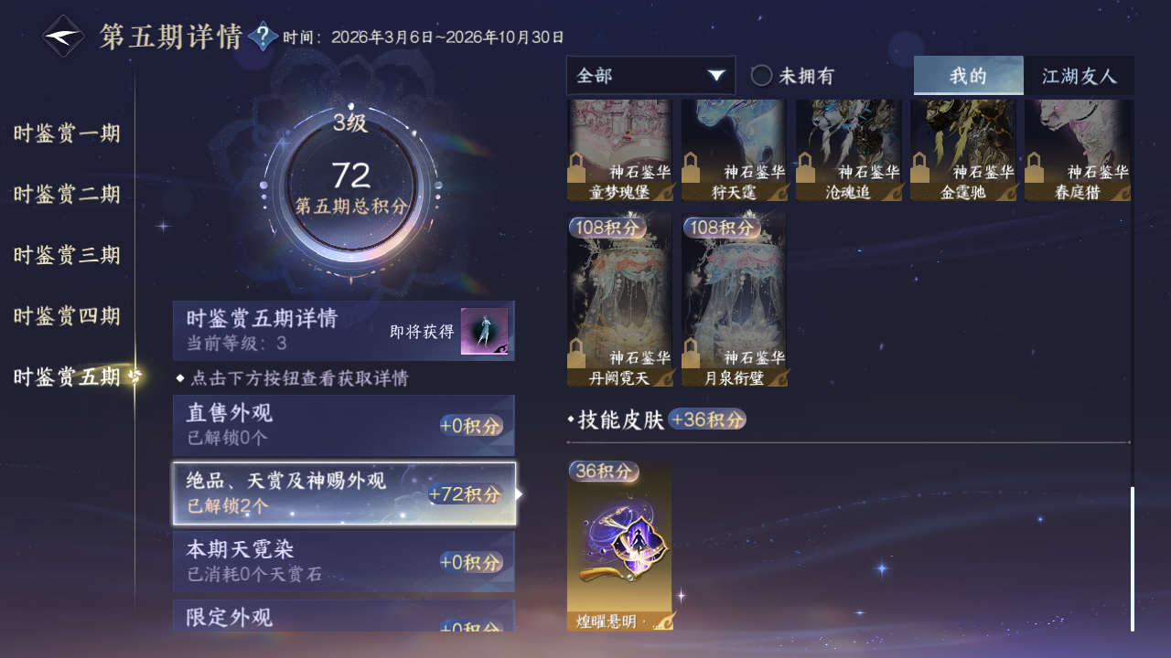 NSHZJY412965逆水寒手游账号详情图21