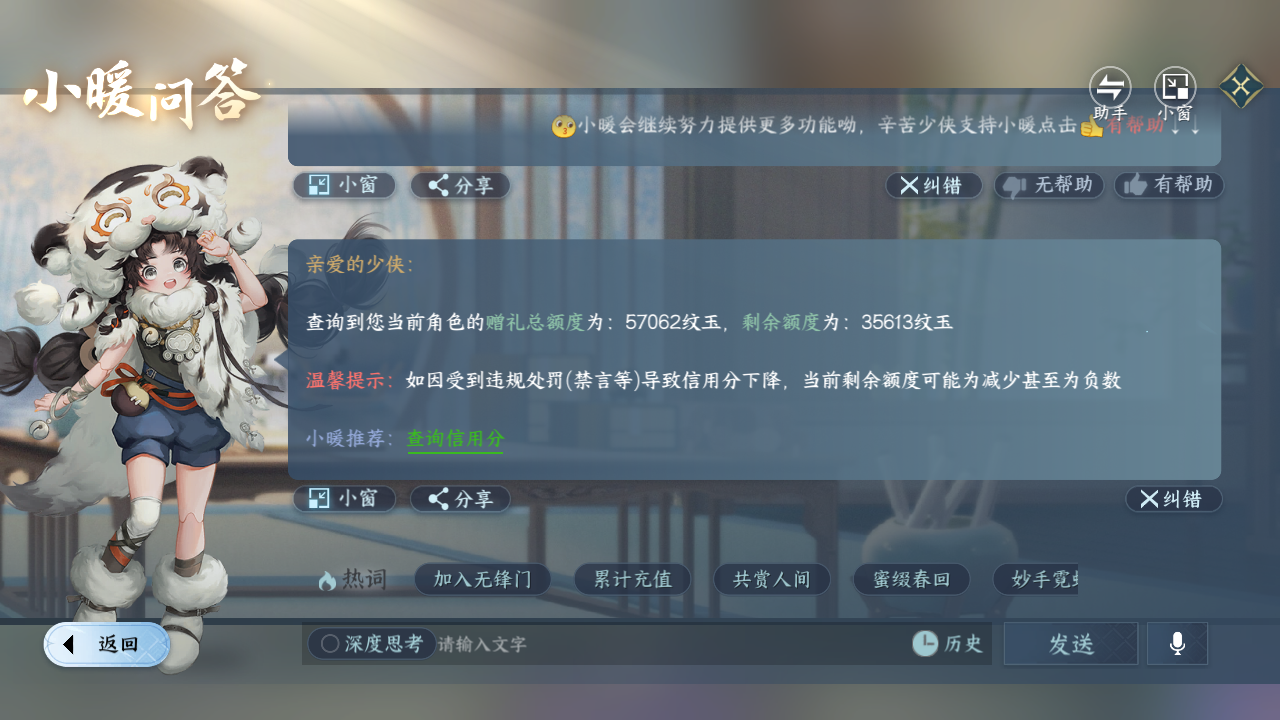 NSHZJY412965逆水寒手游账号详情图26