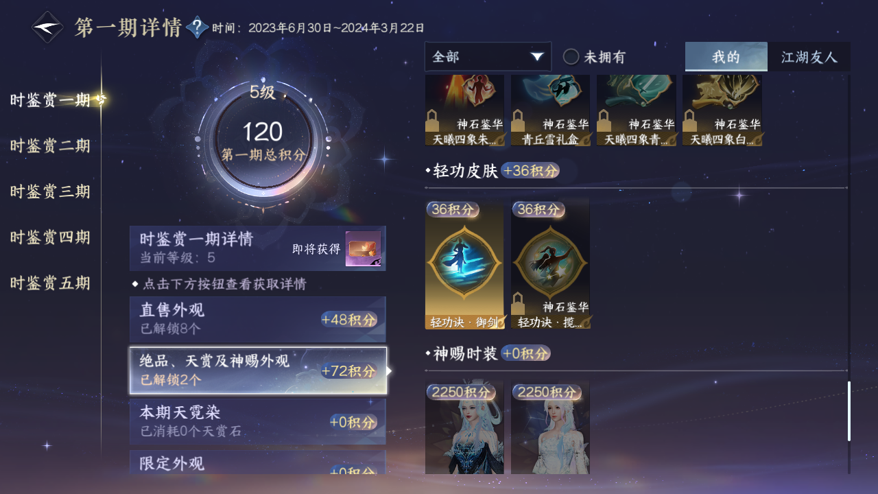 NSHZJY412967逆水寒手游账号详情图18