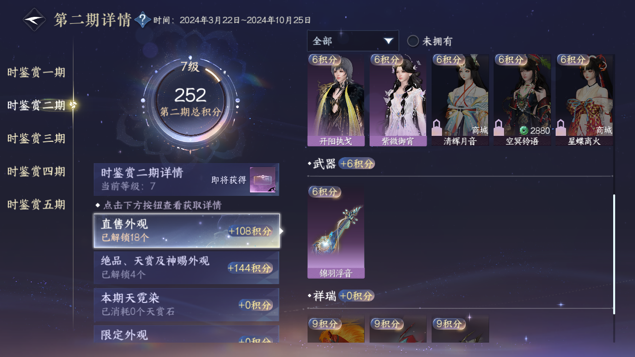 NSHZJY412967逆水寒手游账号详情图20