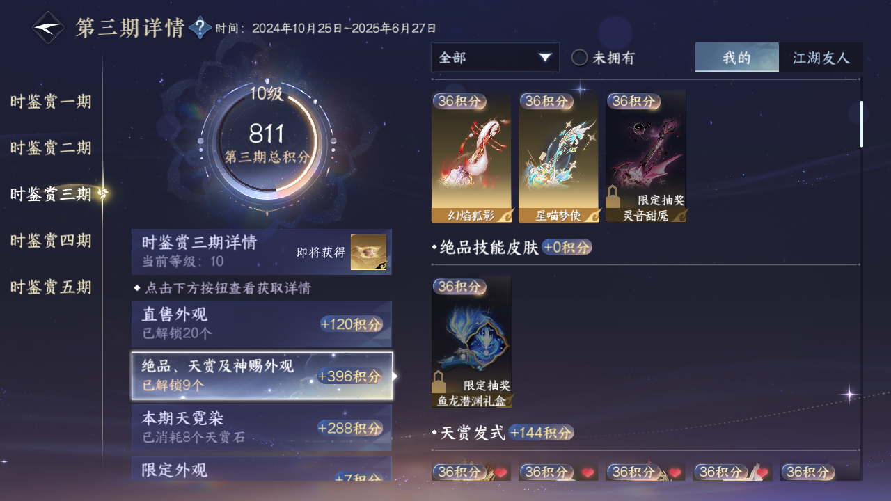 NSHZJY412967逆水寒手游账号详情图24