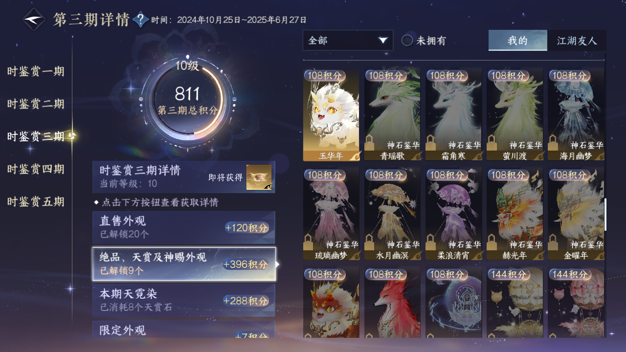 NSHZJY412967逆水寒手游账号详情图25