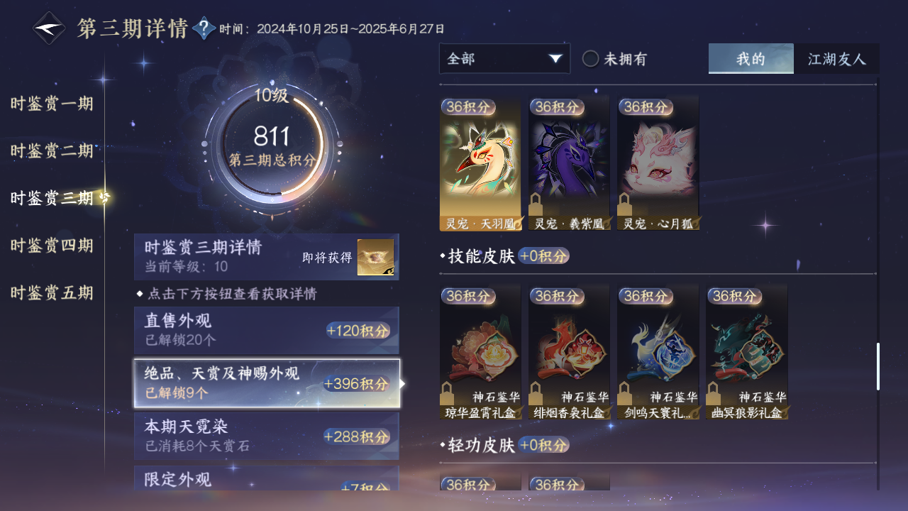NSHZJY412967逆水寒手游账号详情图26