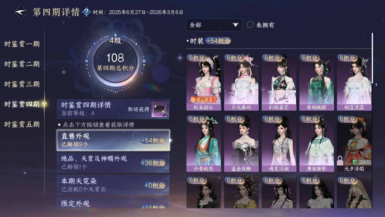 NSHZJY412967逆水寒手游账号详情图27