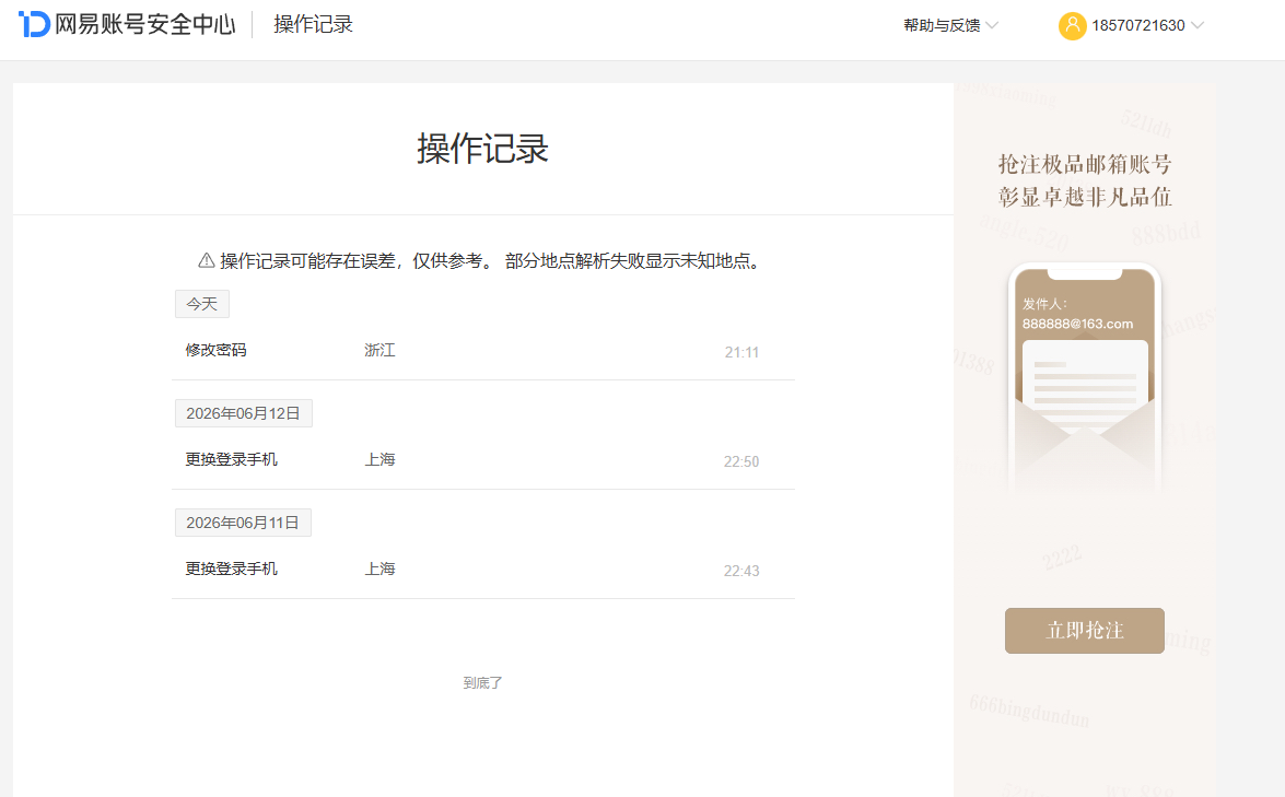 NSHZJY412967逆水寒手游账号详情图34