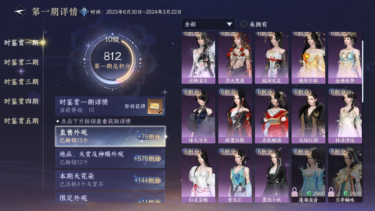 NSHZJY412966逆水寒手游账号详情图21