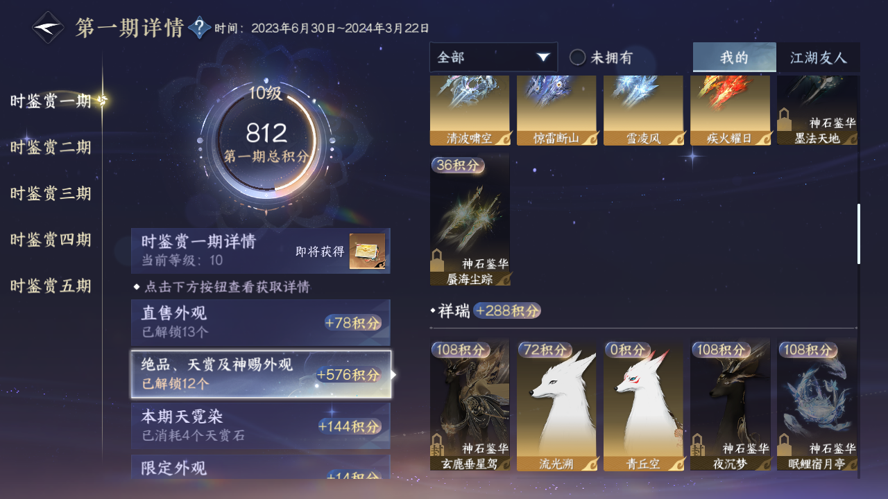 NSHZJY412966逆水寒手游账号详情图22