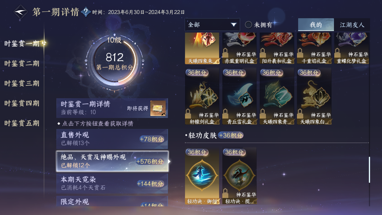 NSHZJY412966逆水寒手游账号详情图23