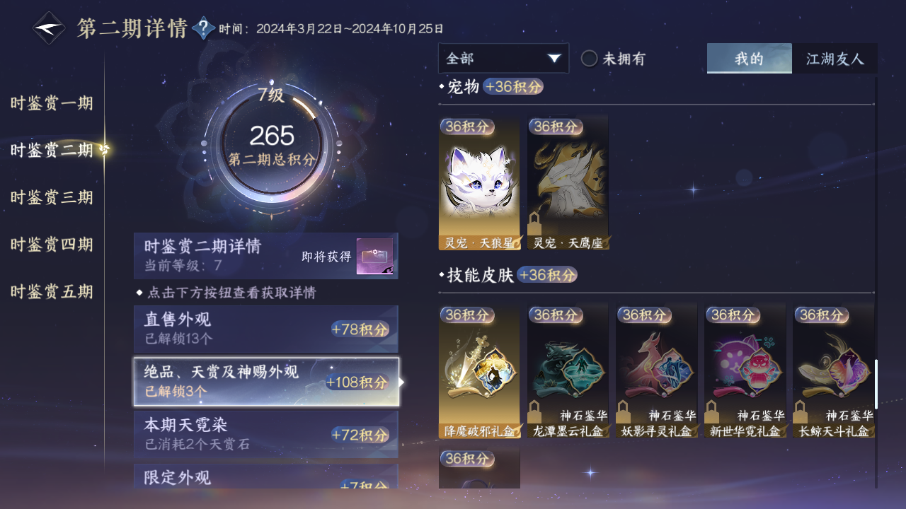 NSHZJY412966逆水寒手游账号详情图25