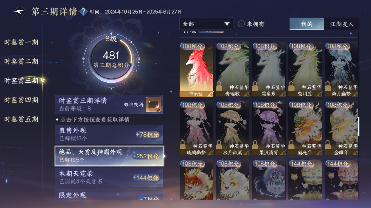 NSHZJY412966逆水寒手游账号详情图27