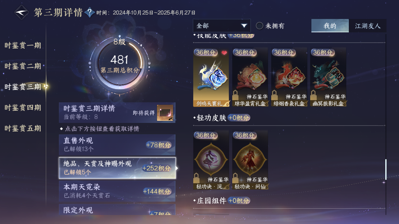 NSHZJY412966逆水寒手游账号详情图28