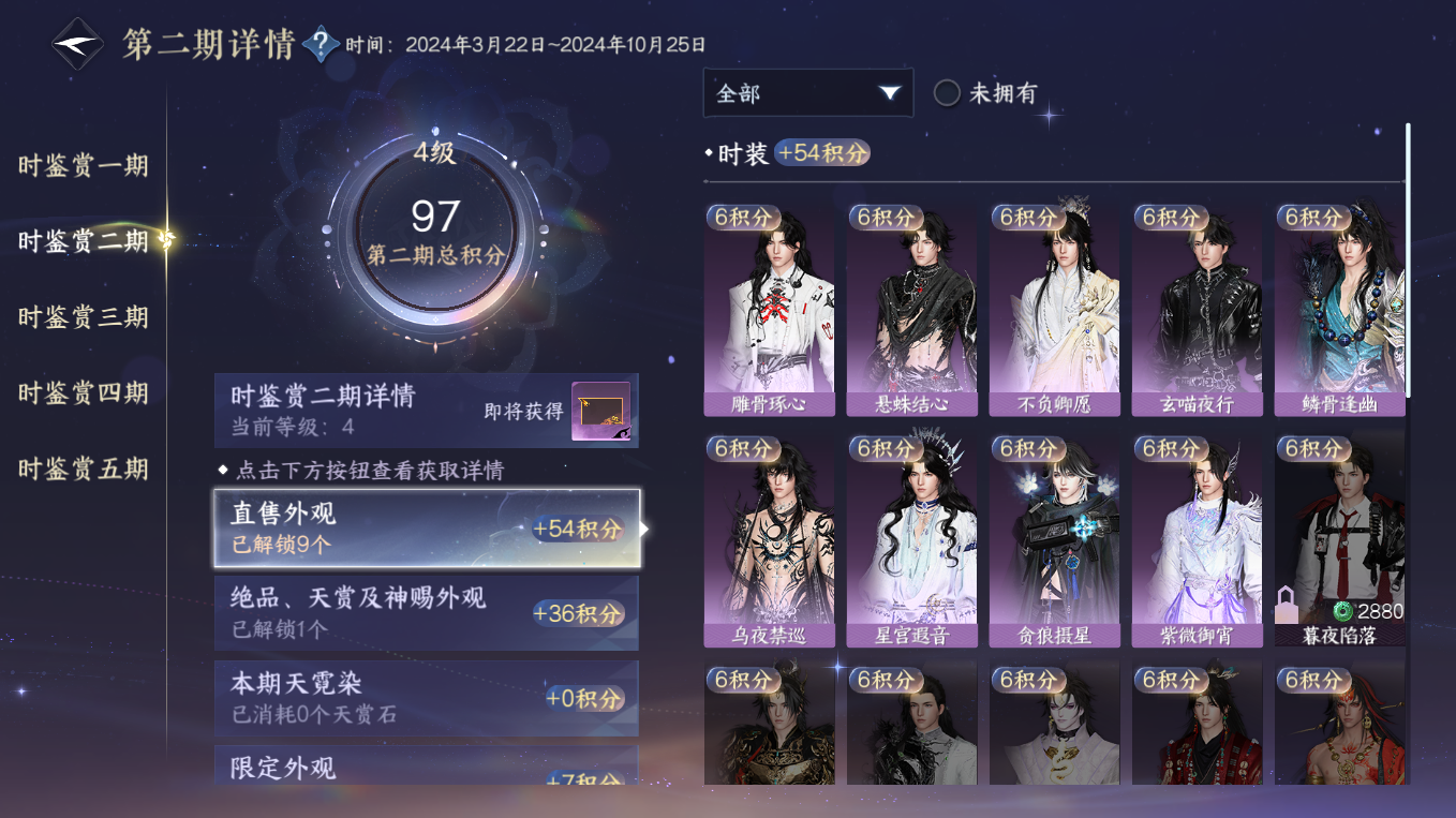 NSHWO412970逆水寒手游账号详情图8