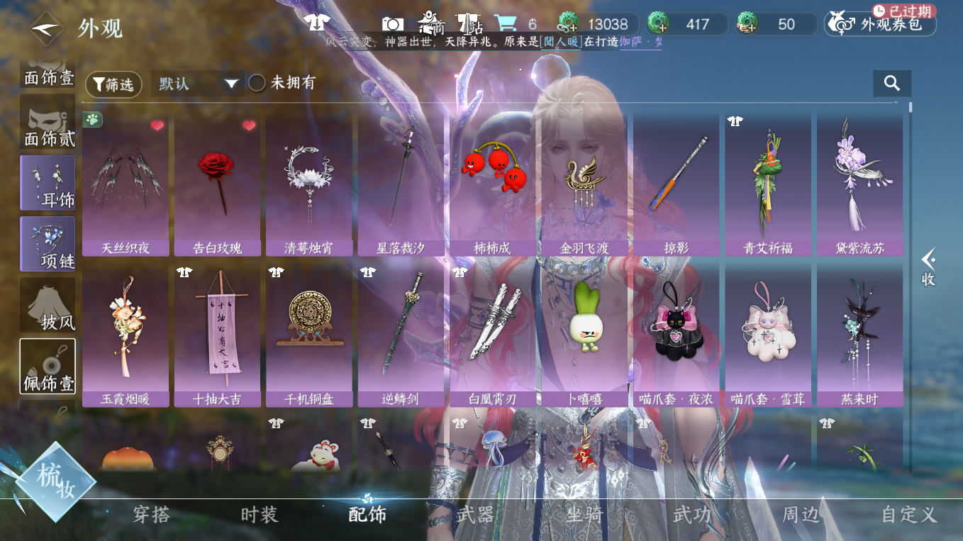 NSHWO412970逆水寒手游账号详情图13