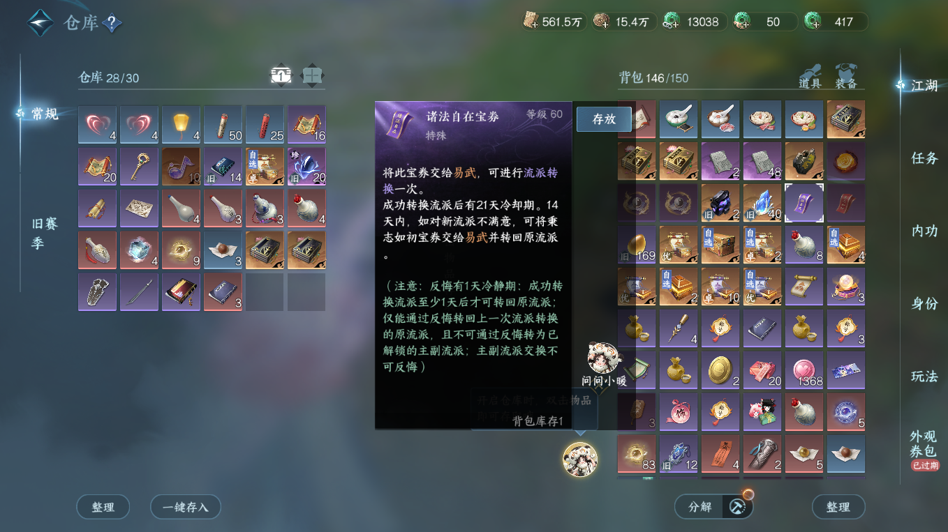 NSHWO412970逆水寒手游账号详情图23