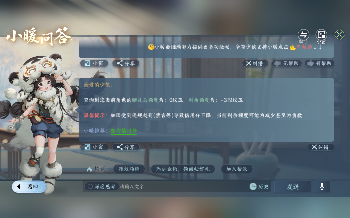 NSHZJY413158逆水寒手游账号详情图2 NSHZJY413158逆水寒手游账号详情图2