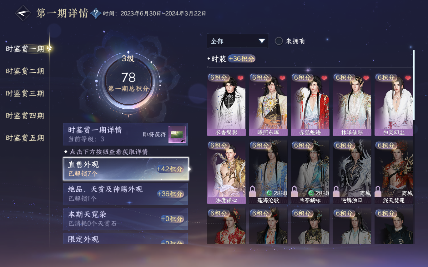 NSHZJY413158逆水寒手游账号详情图13 NSHZJY413158逆水寒手游账号详情图13