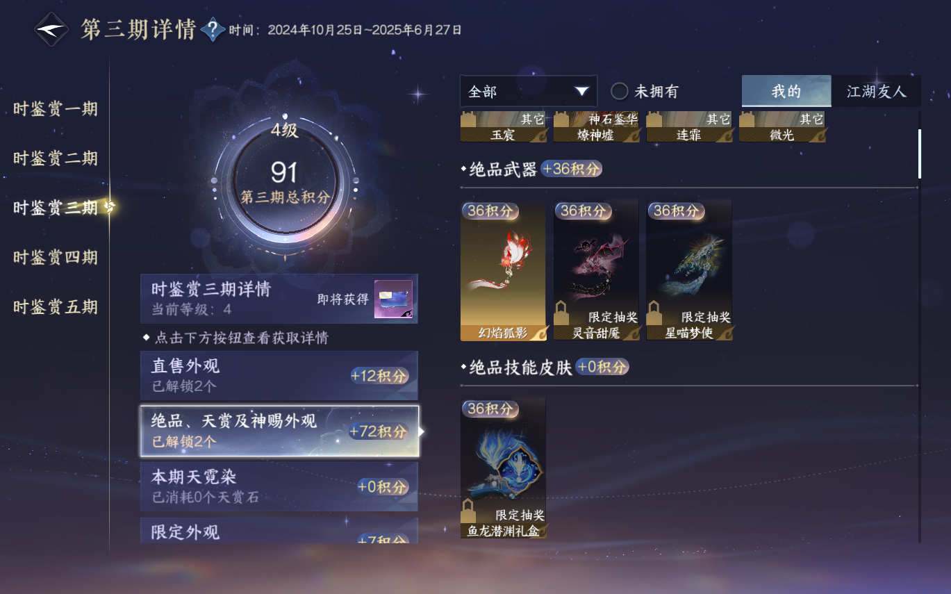 NSHZJY413158逆水寒手游账号详情图16 NSHZJY413158逆水寒手游账号详情图16