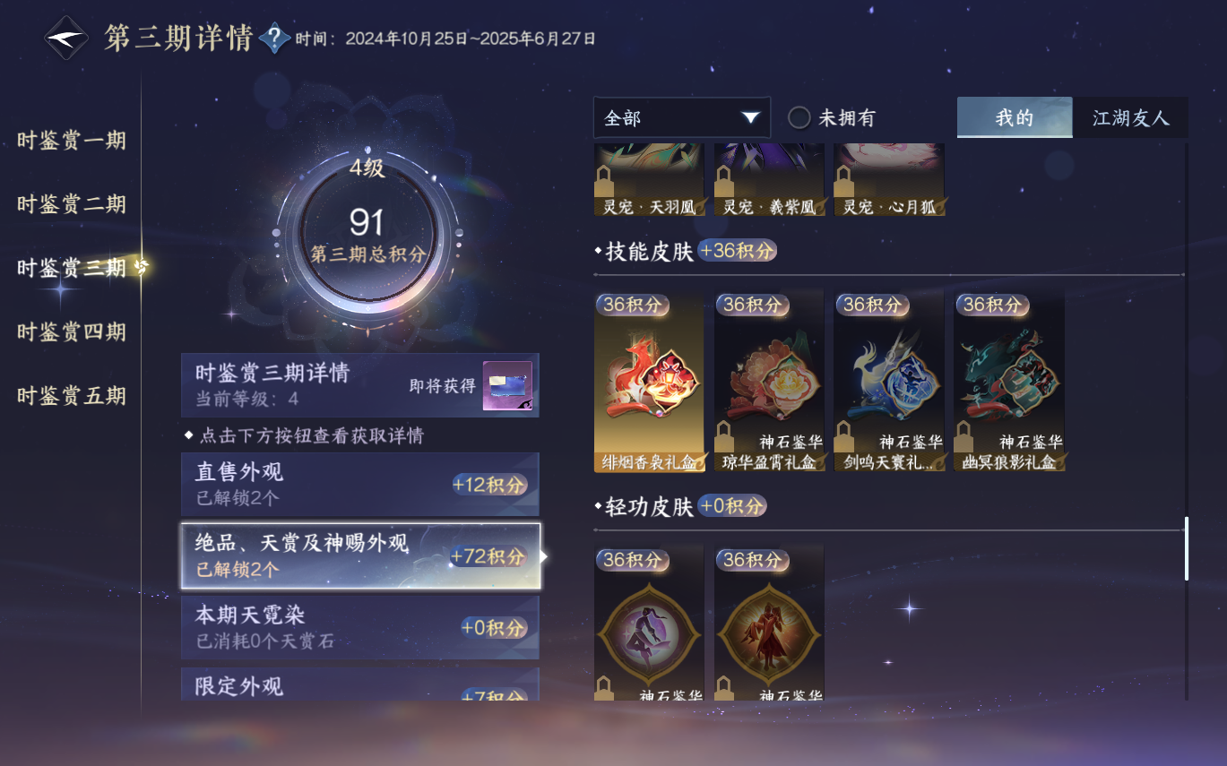 NSHZJY413158逆水寒手游账号详情图17 NSHZJY413158逆水寒手游账号详情图17