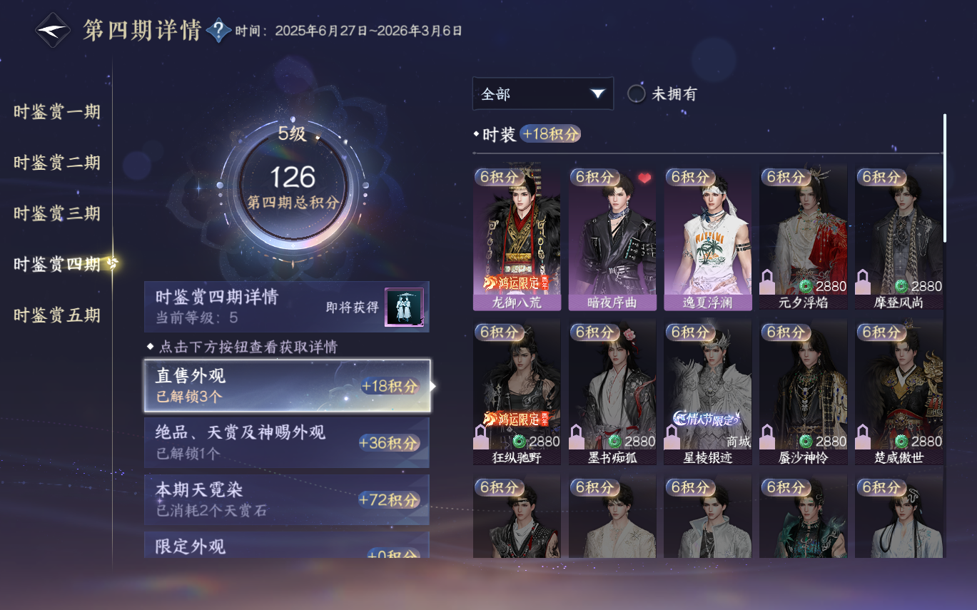 NSHZJY413158逆水寒手游账号详情图18 NSHZJY413158逆水寒手游账号详情图18