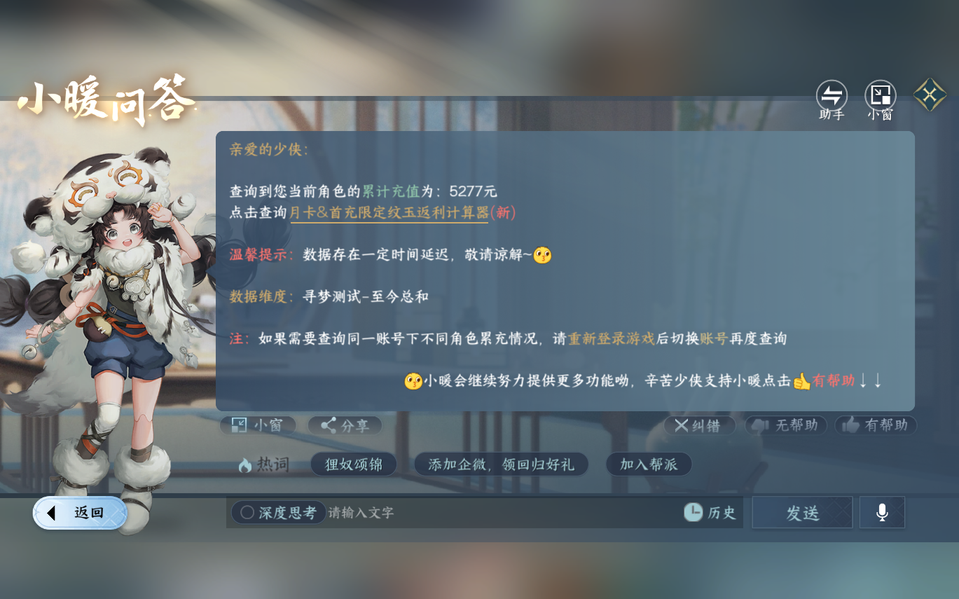 NSHZJY413158逆水寒手游账号详情图21 NSHZJY413158逆水寒手游账号详情图21