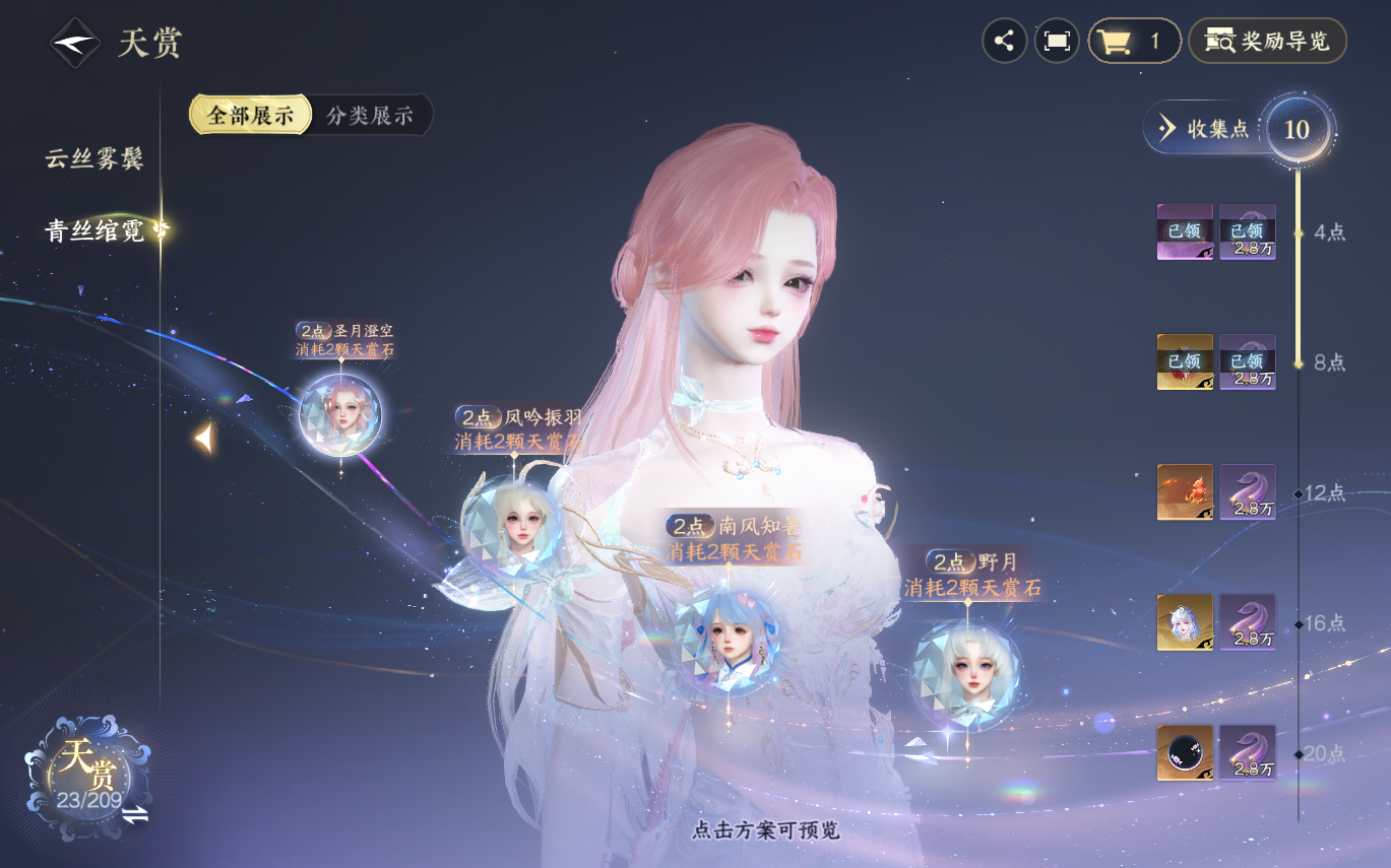 NSHZJY413160逆水寒手游账号详情图12