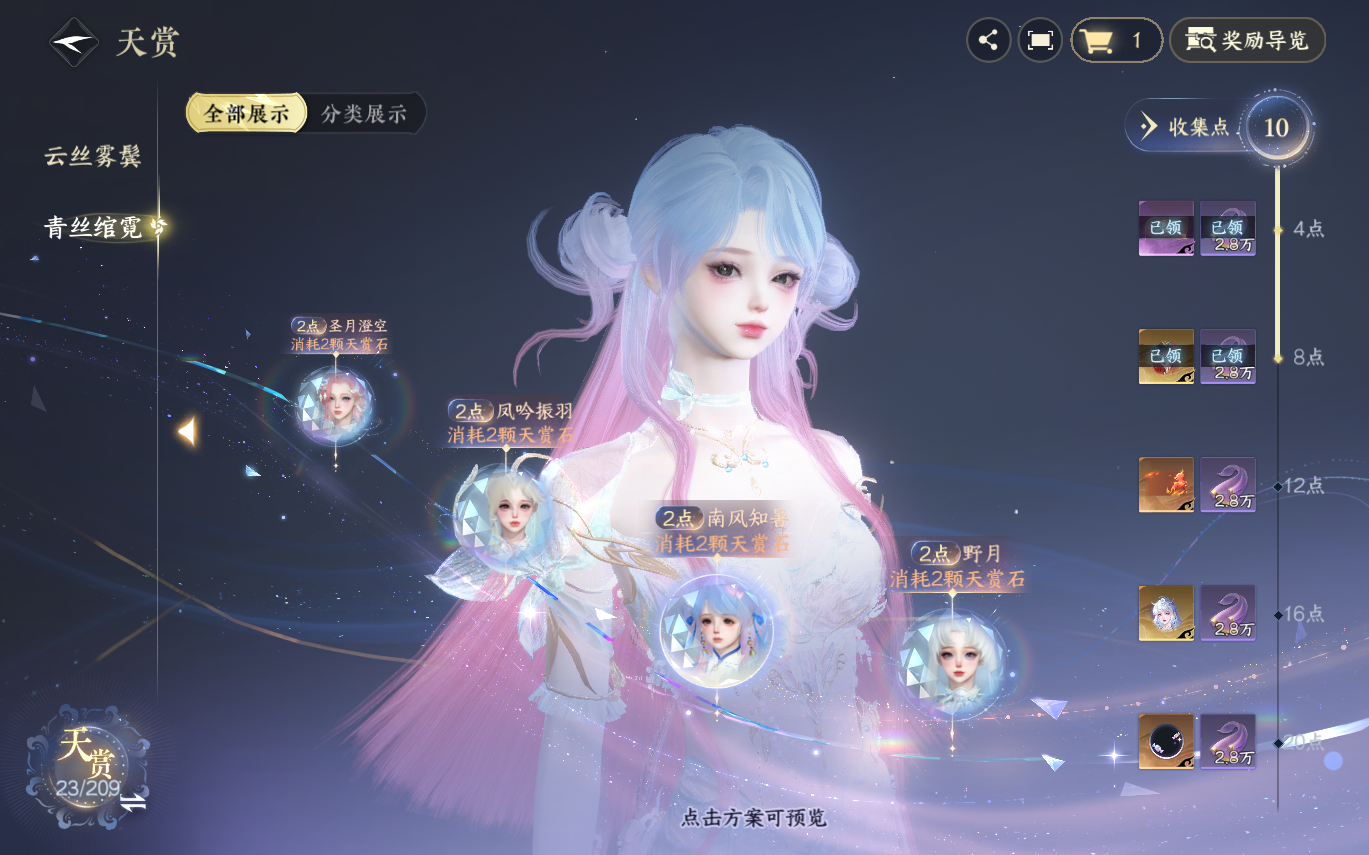 NSHZJY413160逆水寒手游账号详情图14