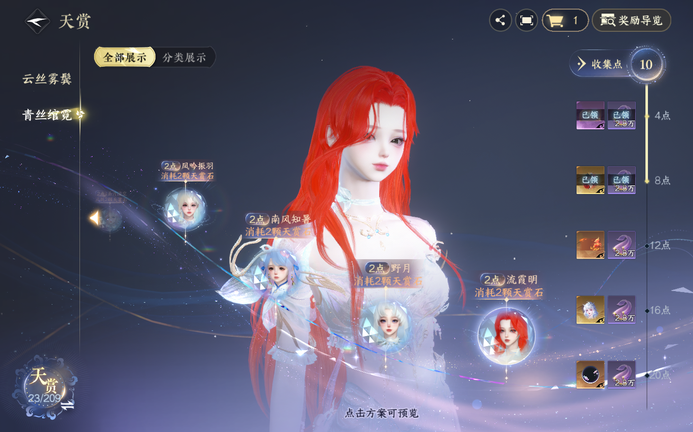 NSHZJY413160逆水寒手游账号详情图16