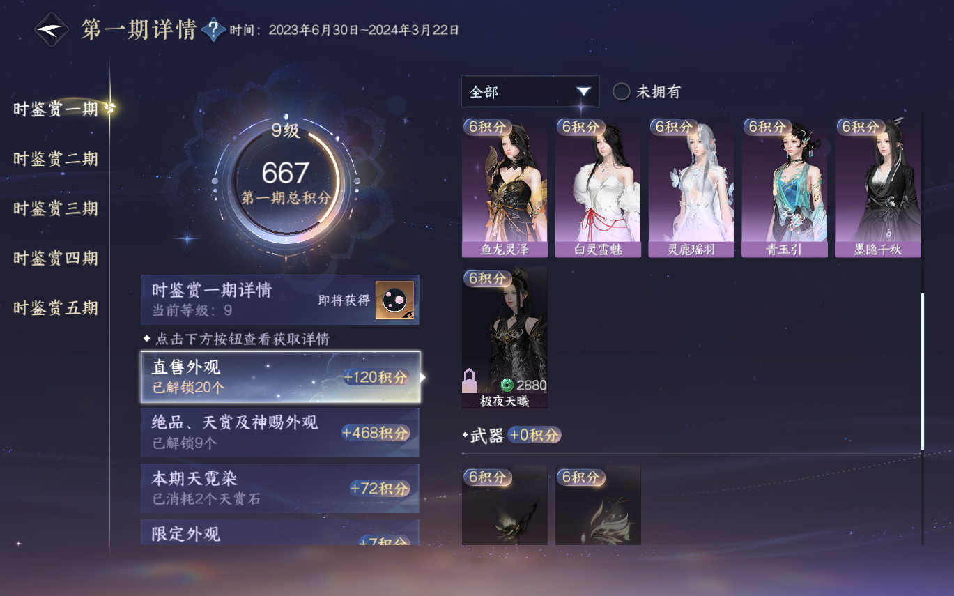 NSHZJY413160逆水寒手游账号详情图18