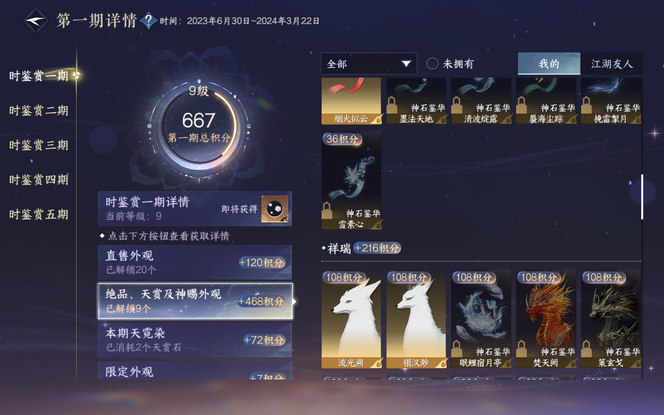 NSHZJY413160逆水寒手游账号详情图19