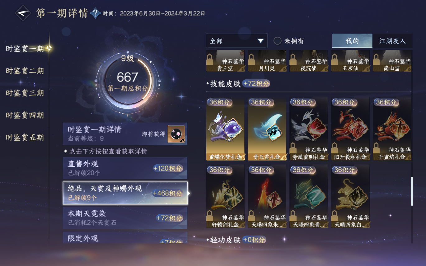 NSHZJY413160逆水寒手游账号详情图20